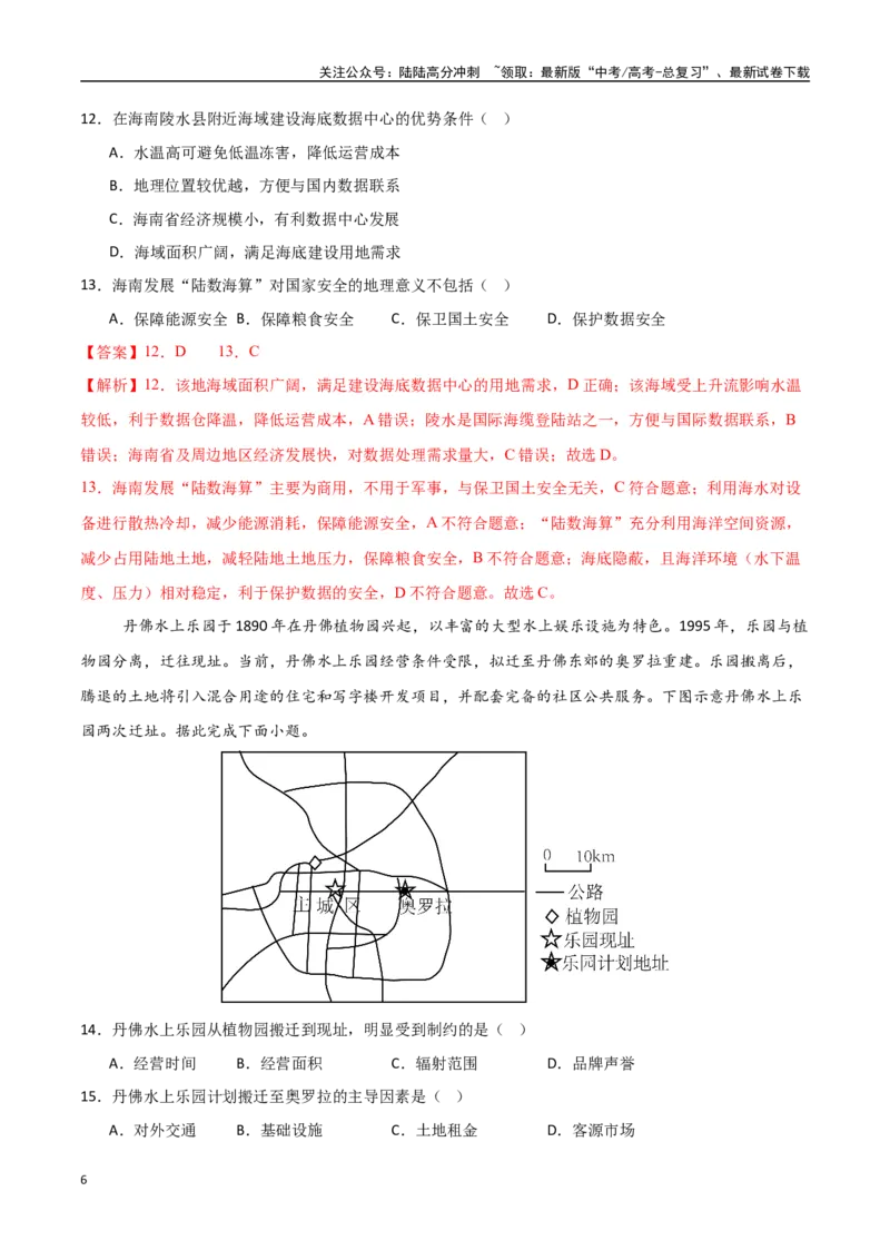 《专题17服务业区位因素及其变化（高频选择题50题）-（新高考通用）（教师版）_07-地理-高考总复习_一轮复习_2025年_2025年高考地理一轮题型必刷题（新高考通用）》第6页预览