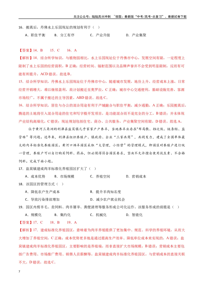 《专题17服务业区位因素及其变化（高频选择题50题）-（新高考通用）（教师版）_07-地理-高考总复习_一轮复习_2025年_2025年高考地理一轮题型必刷题（新高考通用）》第7页预览