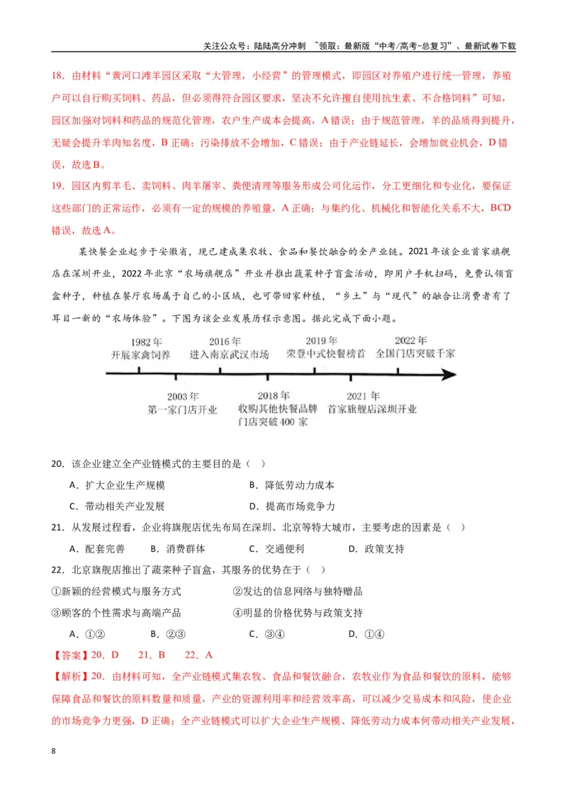 《专题17服务业区位因素及其变化（高频选择题50题）-（新高考通用）（教师版）_07-地理-高考总复习_一轮复习_2025年_2025年高考地理一轮题型必刷题（新高考通用）》第8页预览