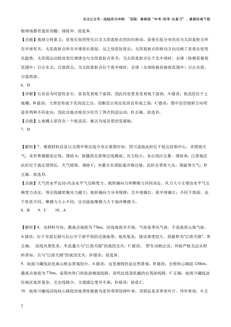 《地理（北京卷）-2023年高考押题预测卷01（全解全析）_07-地理-高考总复习_专项复习_2024年_2023年地理高考押题预测卷01》第2页预览