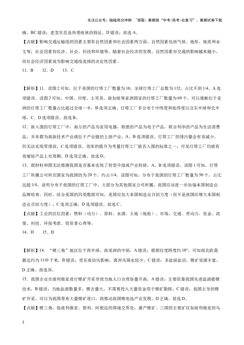 《地理（北京卷）-2023年高考押题预测卷01（全解全析）_07-地理-高考总复习_专项复习_2024年_2023年地理高考押题预测卷01》第3页预览