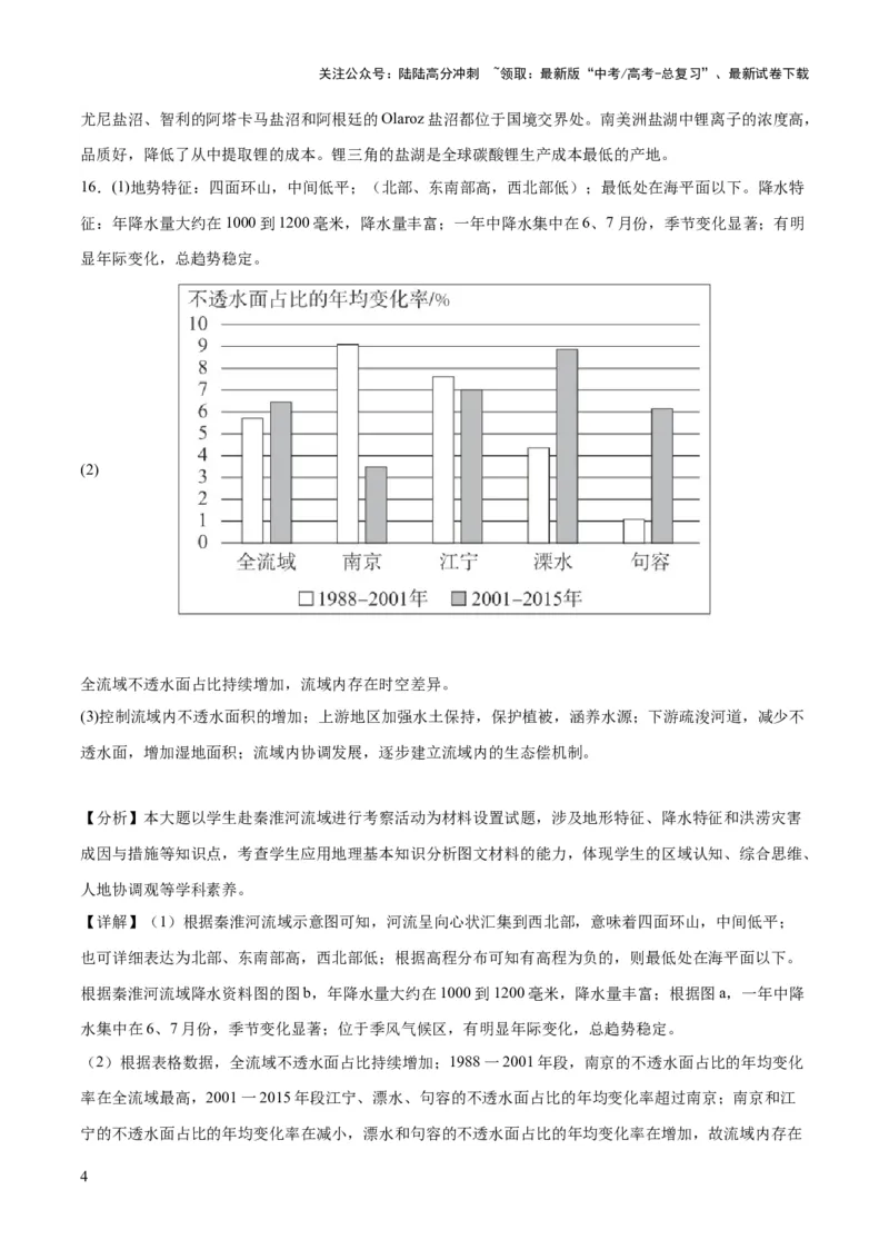 《地理（北京卷）-2023年高考押题预测卷01（全解全析）_07-地理-高考总复习_专项复习_2024年_2023年地理高考押题预测卷01》第4页预览