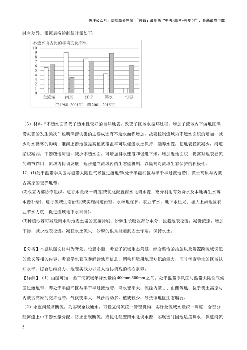 《地理（北京卷）-2023年高考押题预测卷01（全解全析）_07-地理-高考总复习_专项复习_2024年_2023年地理高考押题预测卷01》第5页预览