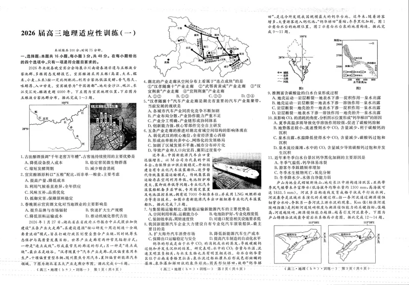 《2026届高三适应性训练（一）地理_2024-2027高三（6-6月题库）_2026年05月高三试卷_260521河南省2026届高三适应性训练（一）（黄冈八模）_地理》第1页预览