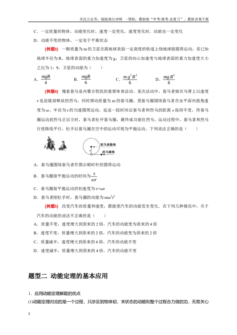 《专题10动能定理的应用（原卷版）_04-物理-高考总复习_专项复习_2024年_2024高考物理三轮冲刺复习热点知识讲练题型归纳练_资料》第2页预览