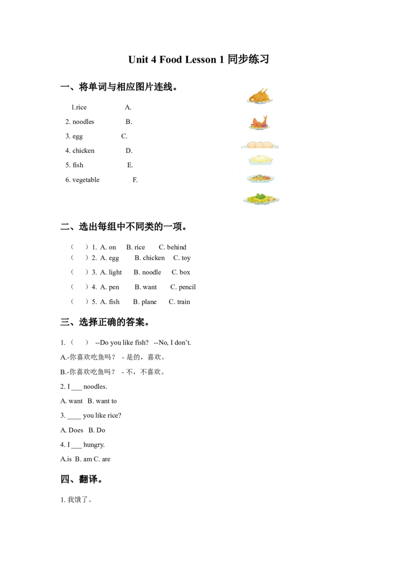 《Unit4FoodLesson1同步练习3_小学1-6年级全科全套_1-6年级全科下册_一年级_一年级下英语_人教新起点一年级英语下册_试卷_人教新起点一年级英语下册习题》第1页预览