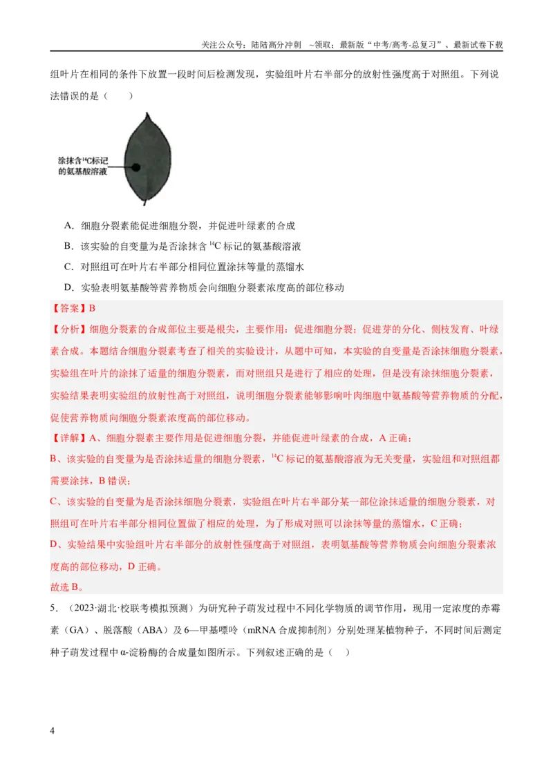 《专题11实验探究（分层练）（解析版）_06-生物-高考总复习_二轮复习_2024年_2024年高考生物二轮复习高频考点追踪与预测（新高考专用）_分层练_教师版（含答案解析）》第4页预览