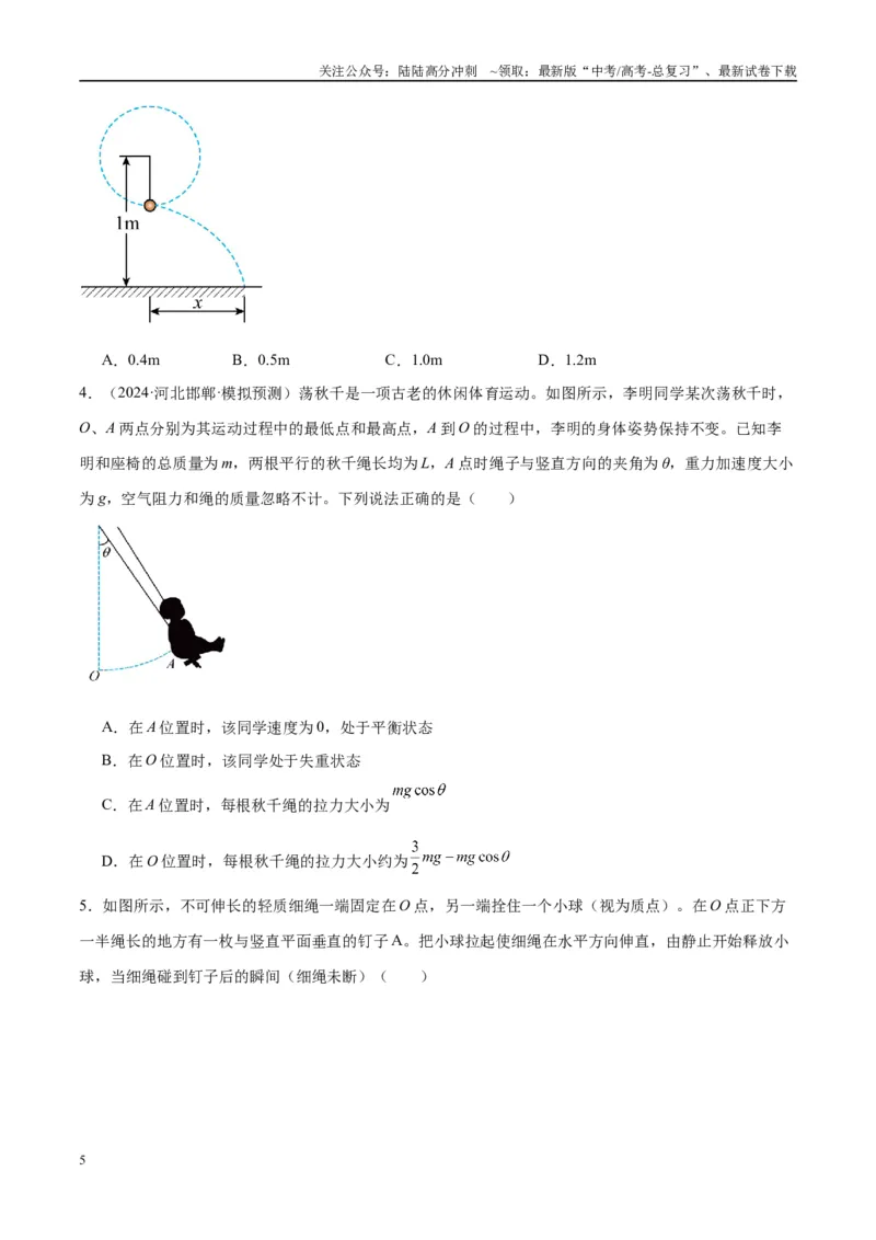 《专题09竖直面内的圆周运动模型（学生版）_04-物理-高考总复习_专项复习_2025年_2025年高考物理热点模型与方法归纳》第5页预览