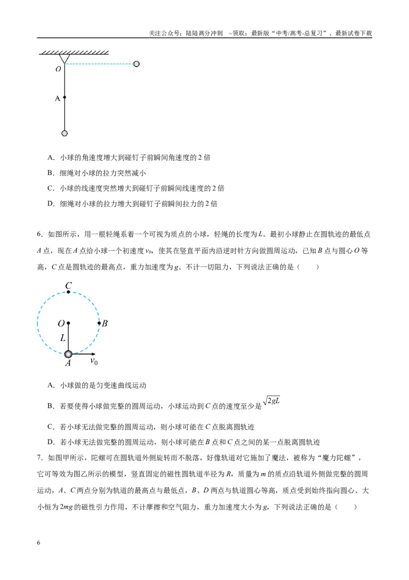 《专题09竖直面内的圆周运动模型（学生版）_04-物理-高考总复习_专项复习_2025年_2025年高考物理热点模型与方法归纳》第6页预览