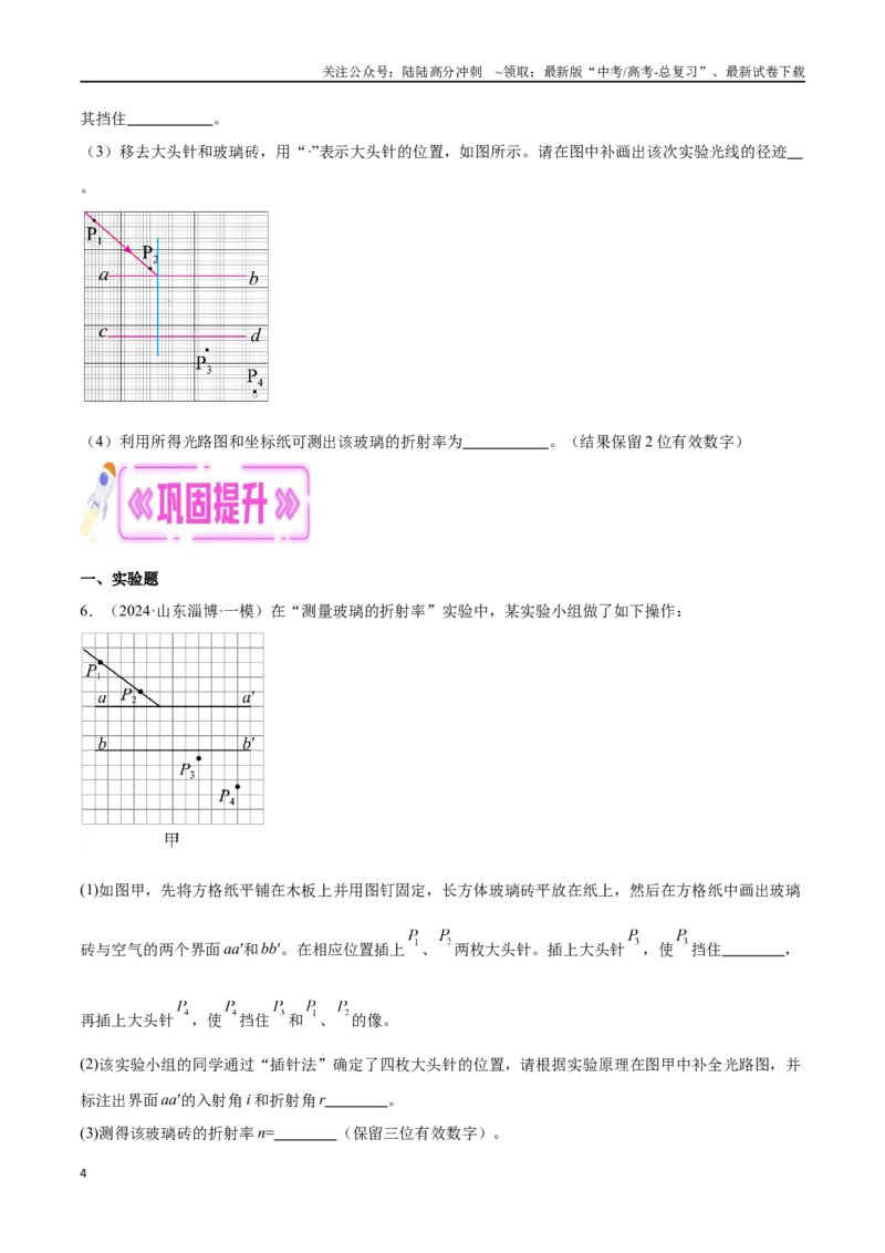 《专题12光学实验（原卷版）_04-物理-高考总复习_专项复习_2024年_2024年高考物理考点冲刺专练_资料_1-资料》第4页预览