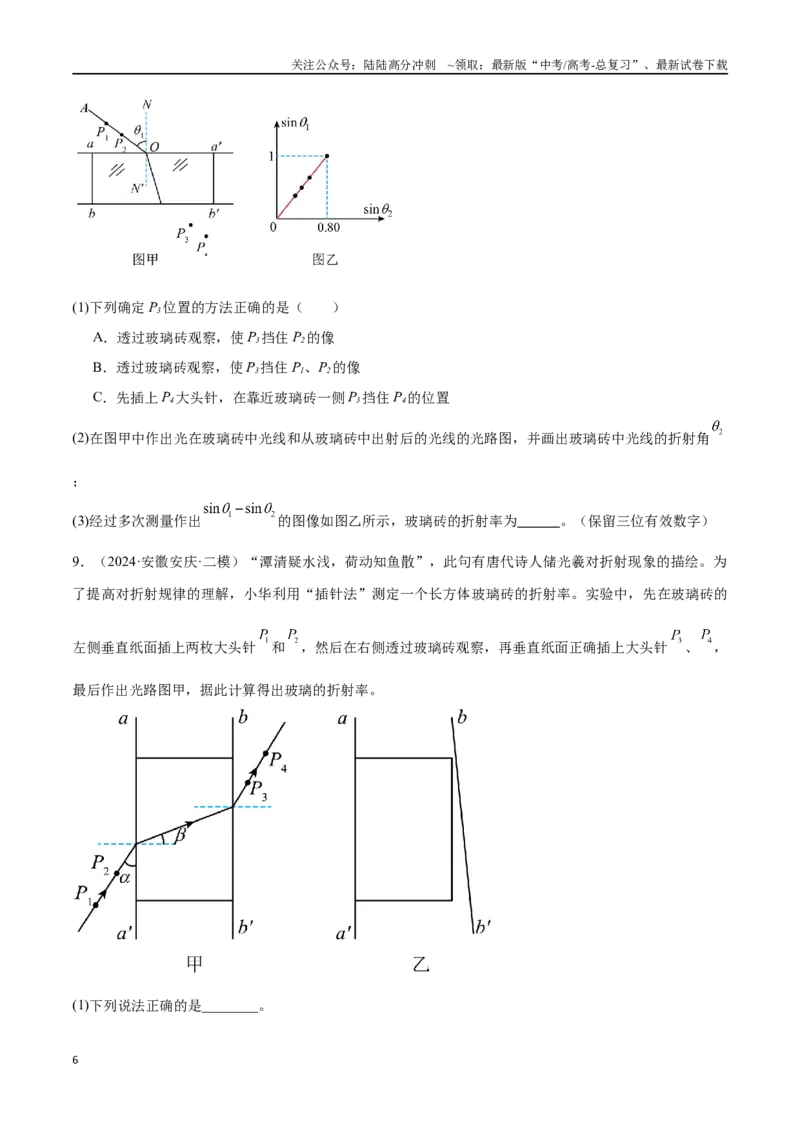 《专题12光学实验（原卷版）_04-物理-高考总复习_专项复习_2024年_2024年高考物理考点冲刺专练_资料_1-资料》第6页预览