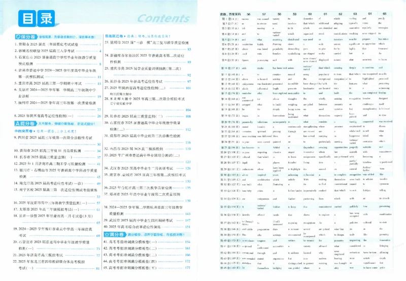 《2026《金考卷·45套汇编》英语解析册_12.2026年4月全国各地高考模拟卷_2026天星金考卷·优秀模拟试卷汇编45套_2026版《金考卷45套》》第2页预览
