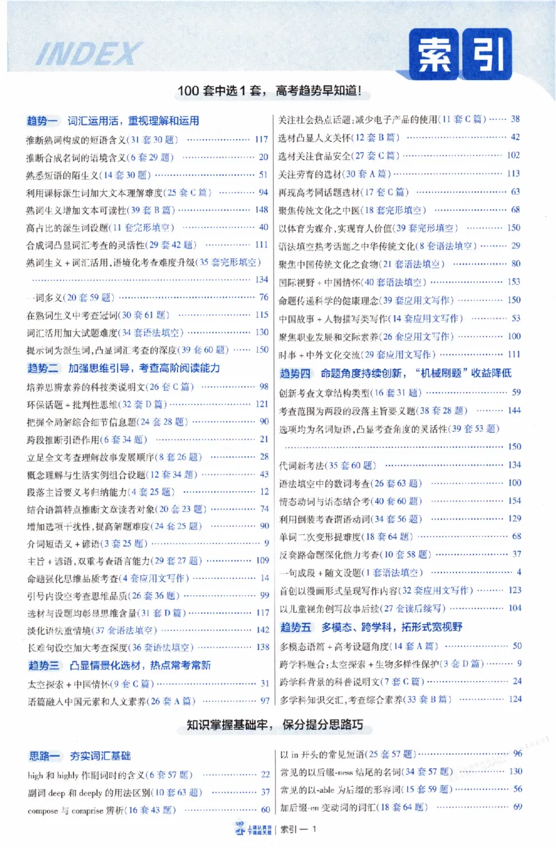 《2026《金考卷·45套汇编》英语解析册_12.2026年4月全国各地高考模拟卷_2026天星金考卷·优秀模拟试卷汇编45套_2026版《金考卷45套》》第3页预览