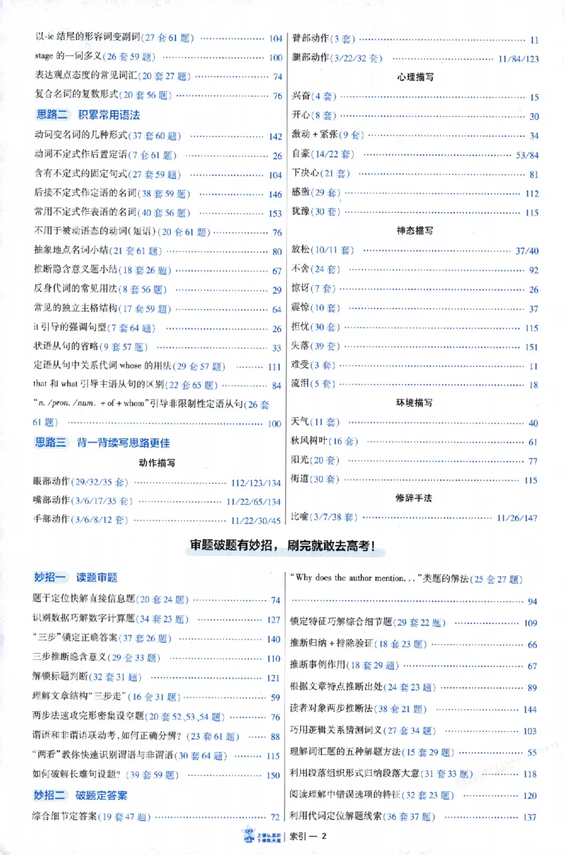 《2026《金考卷·45套汇编》英语解析册_12.2026年4月全国各地高考模拟卷_2026天星金考卷·优秀模拟试卷汇编45套_2026版《金考卷45套》》第4页预览