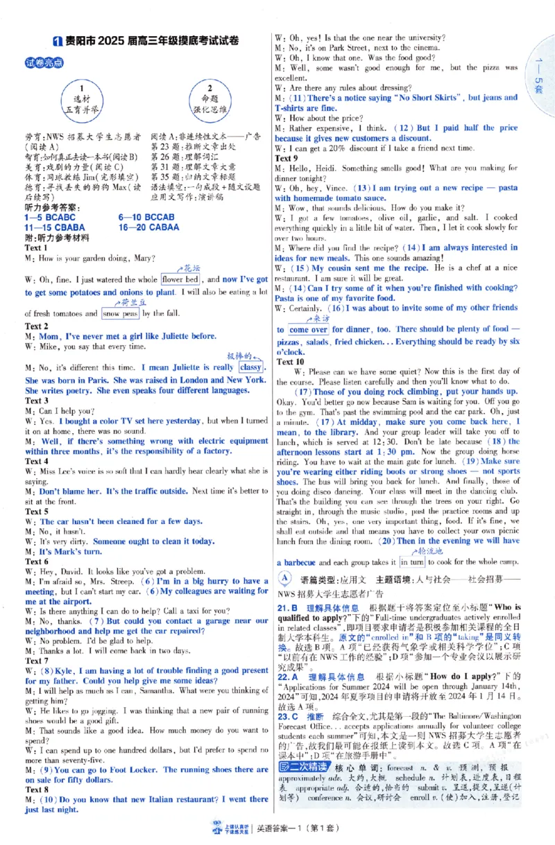 《2026《金考卷·45套汇编》英语解析册_12.2026年4月全国各地高考模拟卷_2026天星金考卷·优秀模拟试卷汇编45套_2026版《金考卷45套》》第5页预览