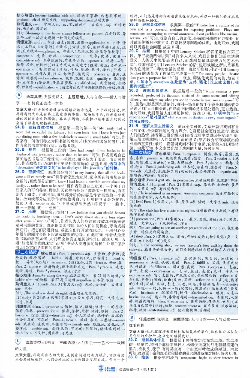 《2026《金考卷·45套汇编》英语解析册_12.2026年4月全国各地高考模拟卷_2026天星金考卷·优秀模拟试卷汇编45套_2026版《金考卷45套》》第6页预览
