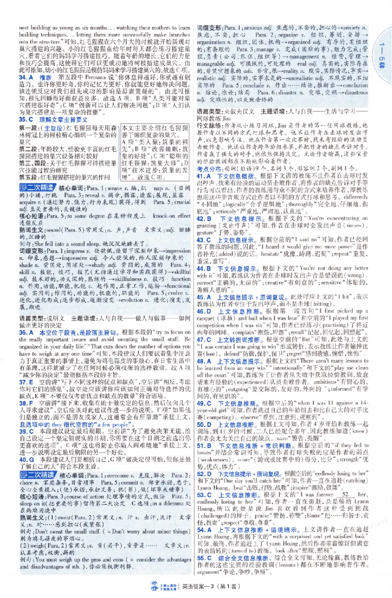 《2026《金考卷·45套汇编》英语解析册_12.2026年4月全国各地高考模拟卷_2026天星金考卷·优秀模拟试卷汇编45套_2026版《金考卷45套》》第7页预览