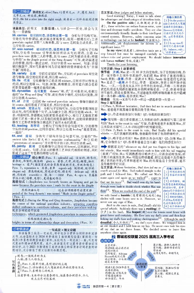 《2026《金考卷·45套汇编》英语解析册_12.2026年4月全国各地高考模拟卷_2026天星金考卷·优秀模拟试卷汇编45套_2026版《金考卷45套》》第8页预览