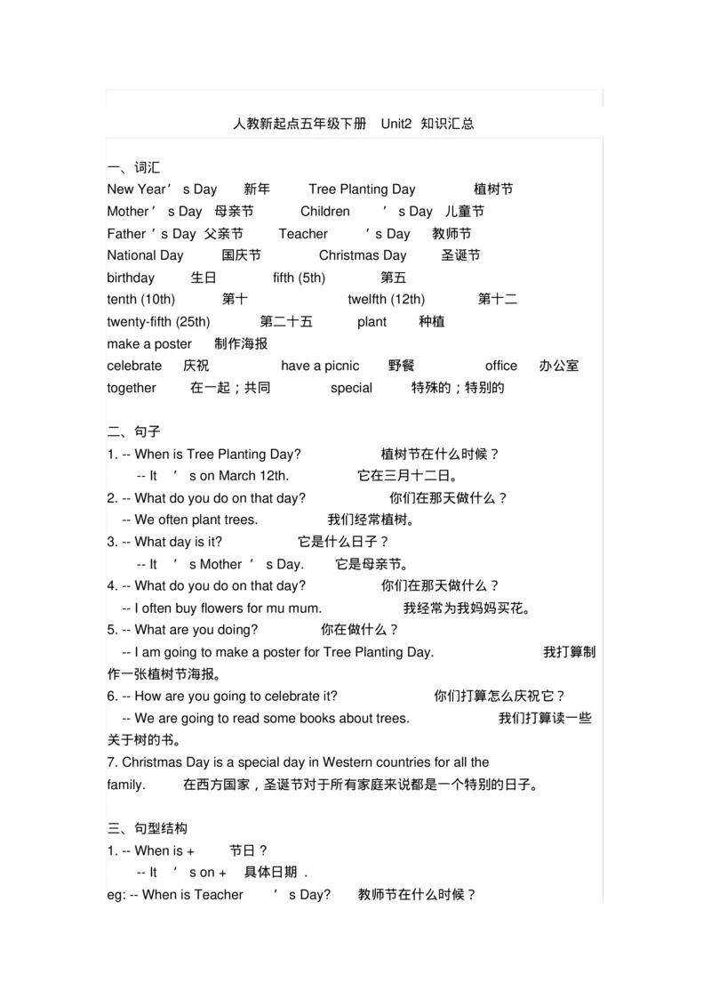 《五年级英语下册期末知识清单汇总(人教新起点)_小学1-6年级全科全套_1-6年级全科下册_五年级_五年级下英语_英语五下人教新起点》第2页预览