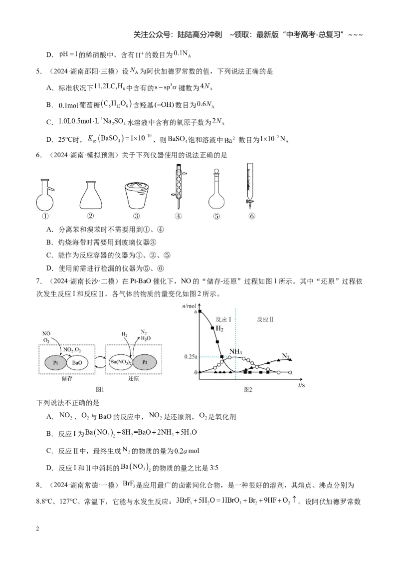 《第二章物质的量（综合训练）（湖南专用）（学生版）_05-化学-高考总复习_一轮复习_2026年-化学高考一轮复习_2026年高考化学一轮课件+讲义+练习（湖南专用）-G331》第2页预览