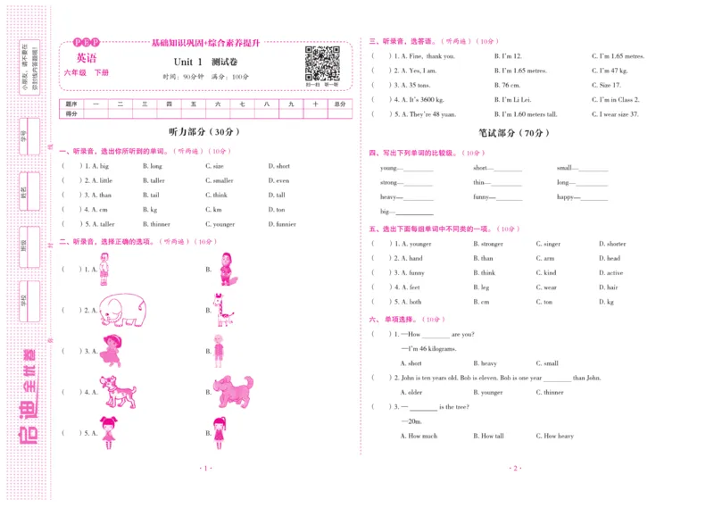 《《启迪全优卷》人教版英语六年级下册启迪全优卷_小学1-6年级全科全套_1-6年级全科下册_六年级_英语_英语六下人教PEP版》第2页预览