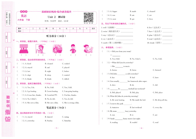 《《启迪全优卷》人教版英语六年级下册启迪全优卷_小学1-6年级全科全套_1-6年级全科下册_六年级_英语_英语六下人教PEP版》第4页预览