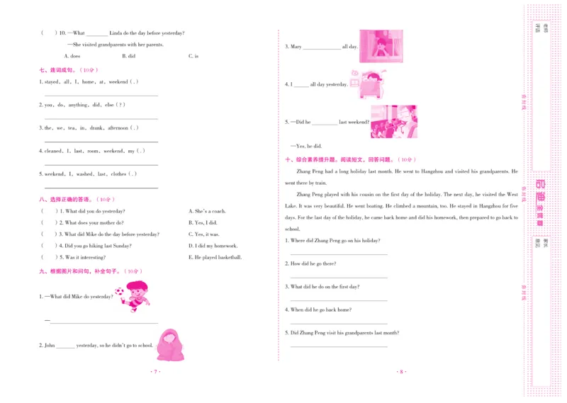 《《启迪全优卷》人教版英语六年级下册启迪全优卷_小学1-6年级全科全套_1-6年级全科下册_六年级_英语_英语六下人教PEP版》第5页预览