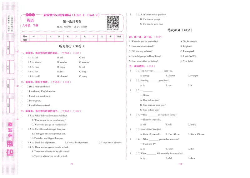 《《启迪全优卷》人教版英语六年级下册启迪全优卷_小学1-6年级全科全套_1-6年级全科下册_六年级_英语_英语六下人教PEP版》第6页预览
