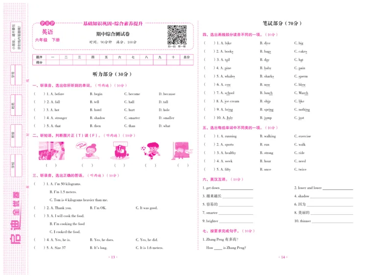 《《启迪全优卷》人教版英语六年级下册启迪全优卷_小学1-6年级全科全套_1-6年级全科下册_六年级_英语_英语六下人教PEP版》第8页预览