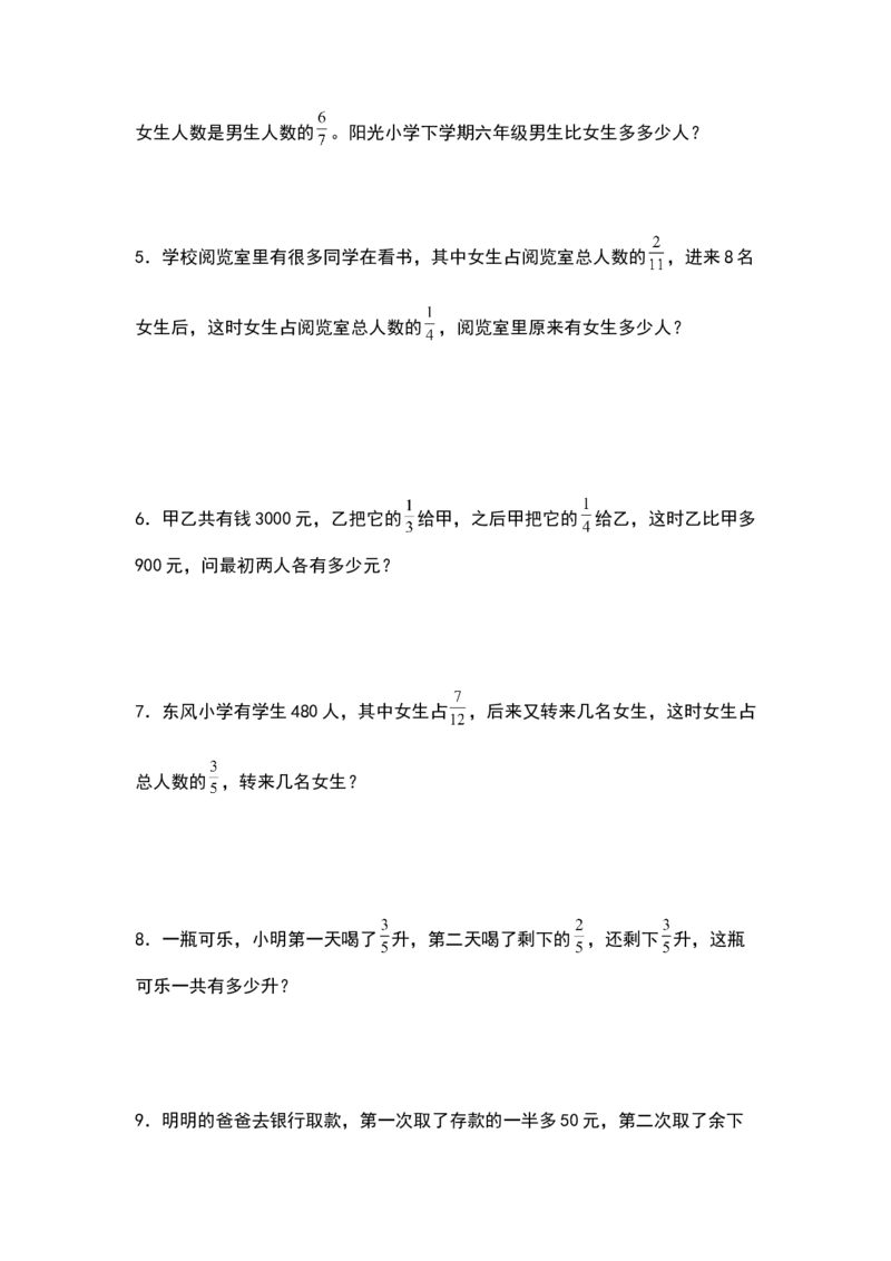 《五年级数学下册典型例题系列之第五单元分数除法的拓展应用专项练习（原卷版）北师大版_小学1-6年级全科全套_1-6年级全科下册_五年级_五年级下数学_数学五下北师版》第2页预览