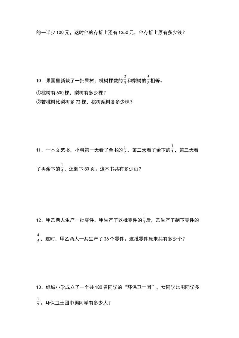 《五年级数学下册典型例题系列之第五单元分数除法的拓展应用专项练习（原卷版）北师大版_小学1-6年级全科全套_1-6年级全科下册_五年级_五年级下数学_数学五下北师版》第3页预览