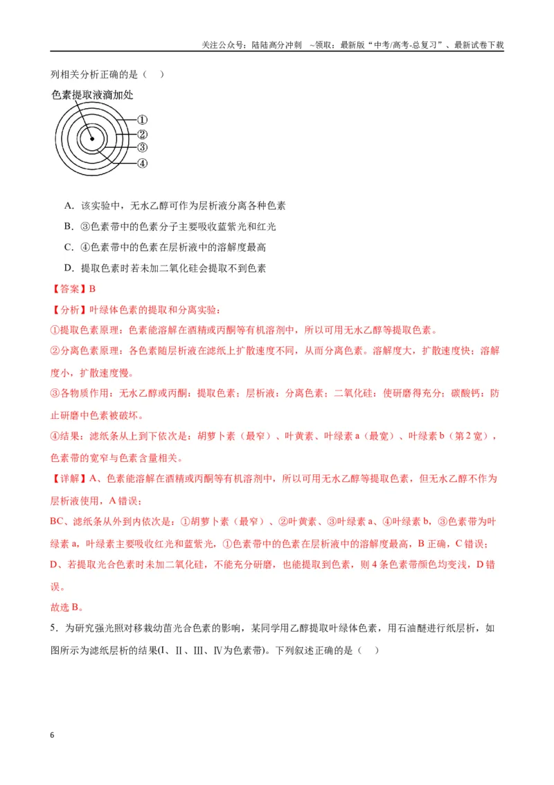 《专题10光合作用（解析版)_06-生物-高考总复习_一轮复习_2024年_2024年高考生物一轮复习重难点专项突破_资料》第6页预览