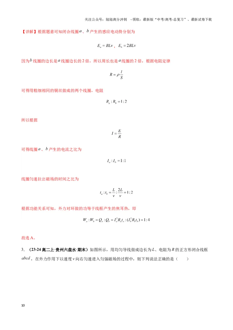《专题08电磁感应中的线框模型(教师版)_04-物理-高考总复习_专项复习_2025年_2025年高中高考物理模型与方法_资料_3高中（全册）_选择性必修第二册》第10页预览
