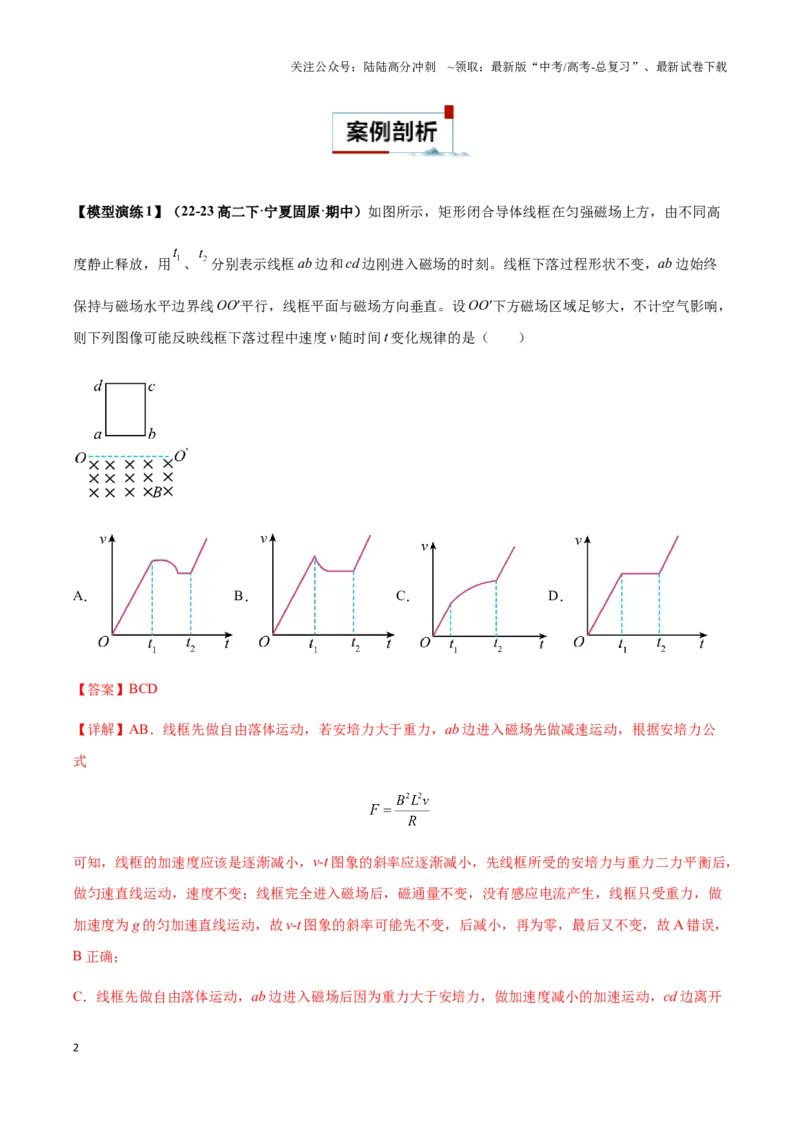《专题08电磁感应中的线框模型(教师版)_04-物理-高考总复习_专项复习_2025年_2025年高中高考物理模型与方法_资料_3高中（全册）_选择性必修第二册》第2页预览