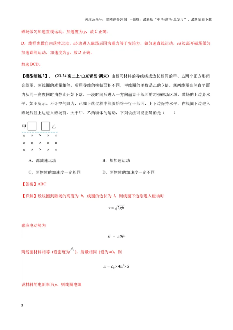 《专题08电磁感应中的线框模型(教师版)_04-物理-高考总复习_专项复习_2025年_2025年高中高考物理模型与方法_资料_3高中（全册）_选择性必修第二册》第3页预览