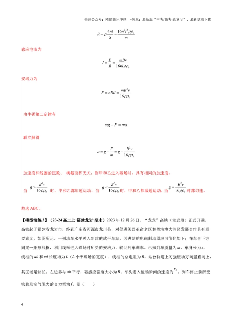 《专题08电磁感应中的线框模型(教师版)_04-物理-高考总复习_专项复习_2025年_2025年高中高考物理模型与方法_资料_3高中（全册）_选择性必修第二册》第4页预览