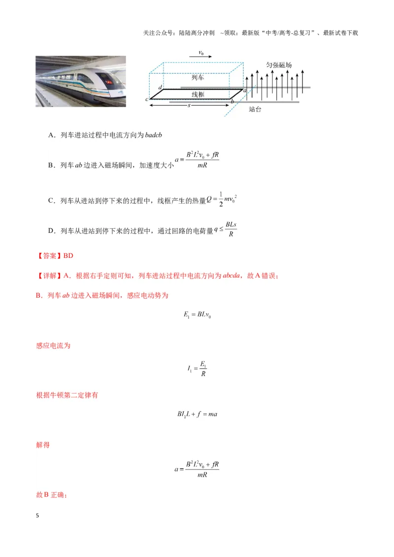《专题08电磁感应中的线框模型(教师版)_04-物理-高考总复习_专项复习_2025年_2025年高中高考物理模型与方法_资料_3高中（全册）_选择性必修第二册》第5页预览