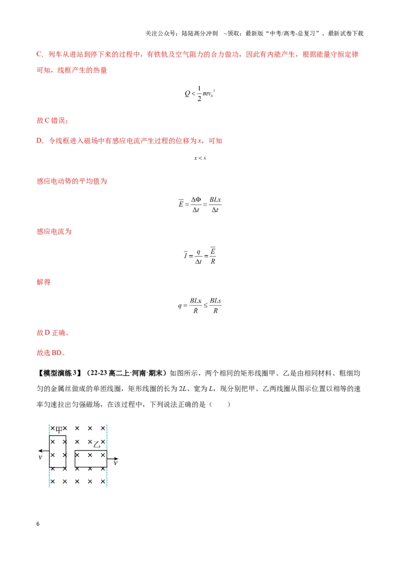 《专题08电磁感应中的线框模型(教师版)_04-物理-高考总复习_专项复习_2025年_2025年高中高考物理模型与方法_资料_3高中（全册）_选择性必修第二册》第6页预览