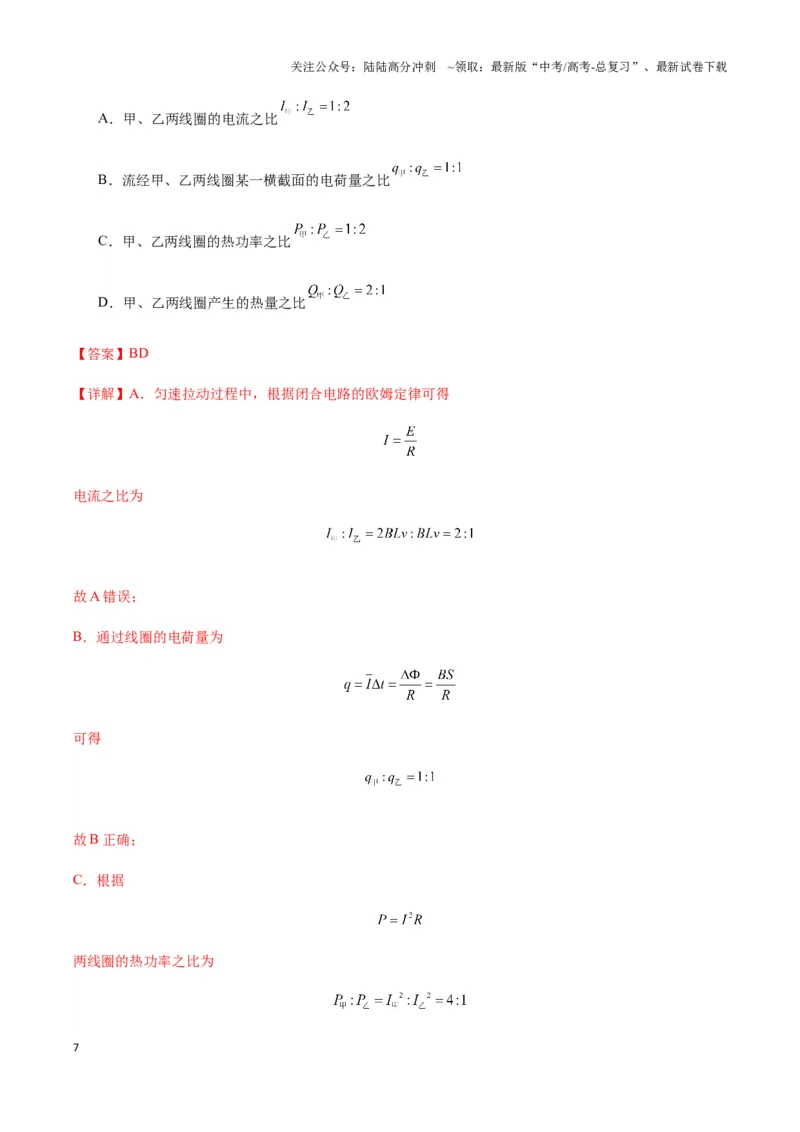 《专题08电磁感应中的线框模型(教师版)_04-物理-高考总复习_专项复习_2025年_2025年高中高考物理模型与方法_资料_3高中（全册）_选择性必修第二册》第7页预览