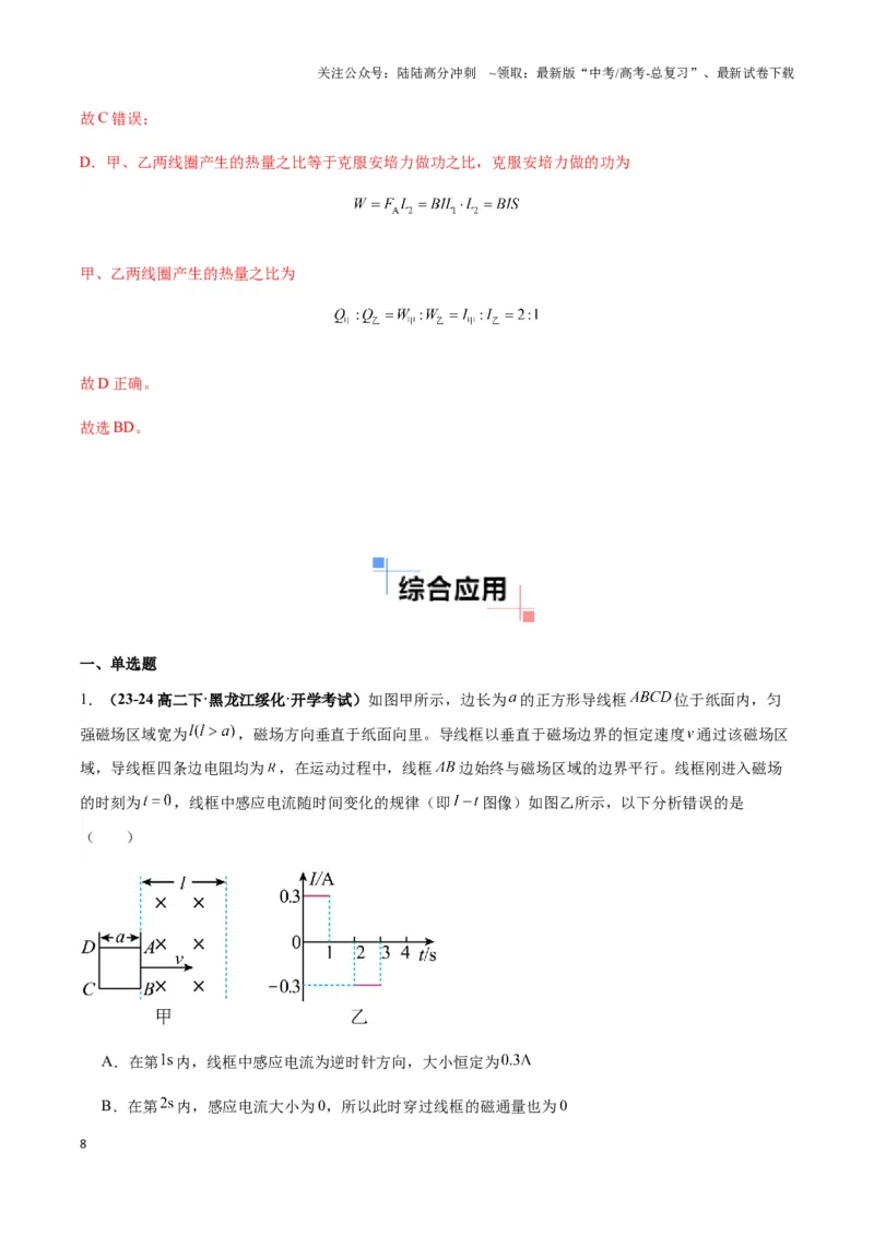《专题08电磁感应中的线框模型(教师版)_04-物理-高考总复习_专项复习_2025年_2025年高中高考物理模型与方法_资料_3高中（全册）_选择性必修第二册》第8页预览