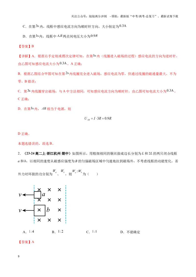 《专题08电磁感应中的线框模型(教师版)_04-物理-高考总复习_专项复习_2025年_2025年高中高考物理模型与方法_资料_3高中（全册）_选择性必修第二册》第9页预览