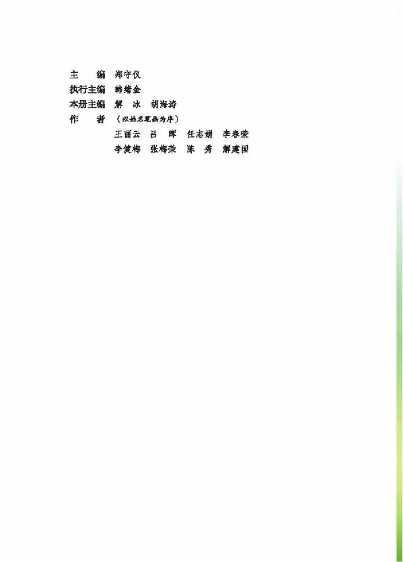 《五制五上教材_小学1-6年级全科全套_2025更新专题（含教材）_寒假预复习必备资料2024新版小学教材电子版_小学科学_青岛版（无水印）_五制》第3页预览