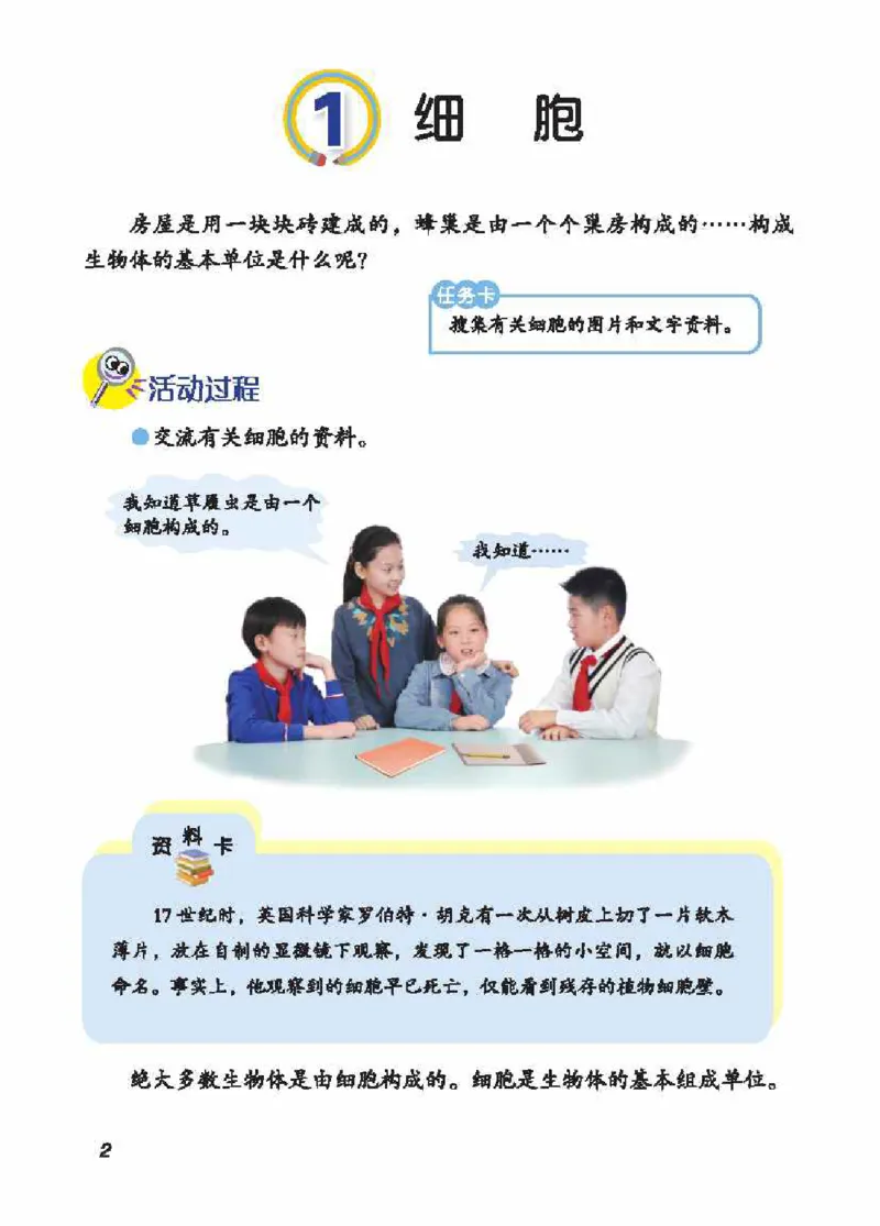 《五制五上教材_小学1-6年级全科全套_2025更新专题（含教材）_寒假预复习必备资料2024新版小学教材电子版_小学科学_青岛版（无水印）_五制》第9页预览