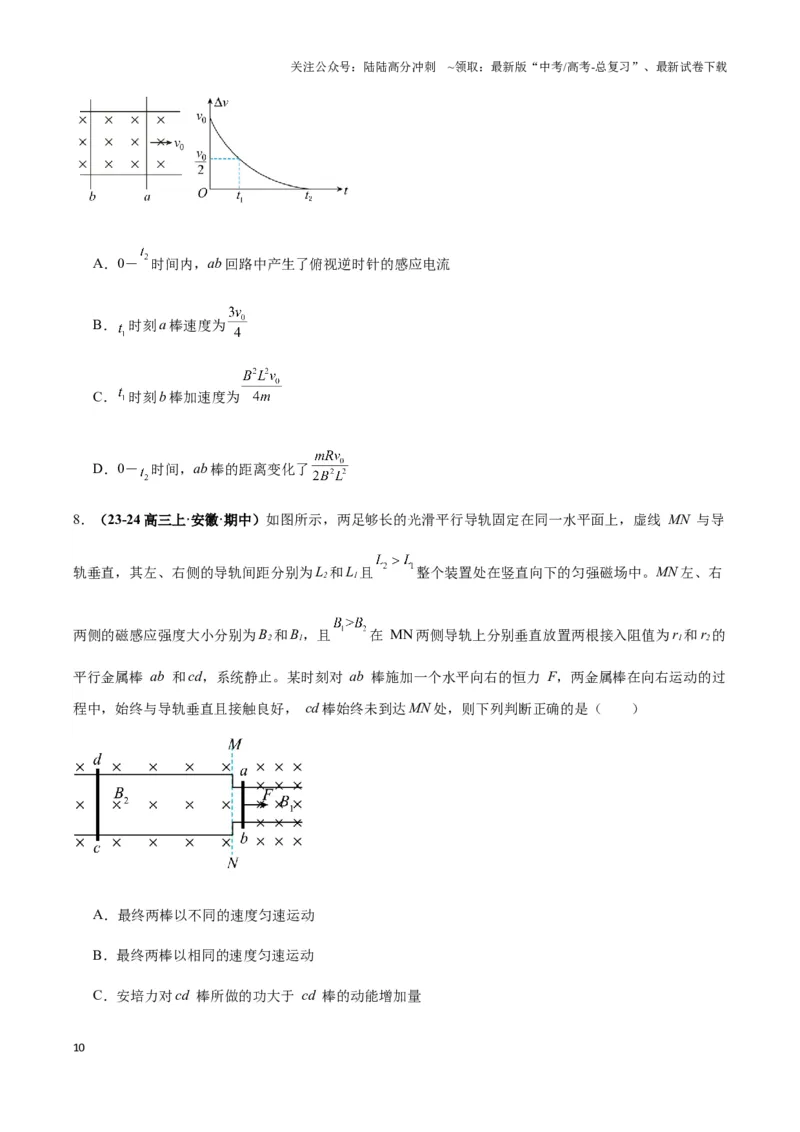 《专题07电磁感应中的双棒模型（学生版）_04-物理-高考总复习_专项复习_2025年_2025年高中高考物理模型与方法_资料_3高中（全册）_选择性必修第二册》第10页预览