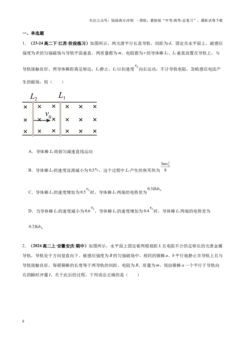 《专题07电磁感应中的双棒模型（学生版）_04-物理-高考总复习_专项复习_2025年_2025年高中高考物理模型与方法_资料_3高中（全册）_选择性必修第二册》第6页预览