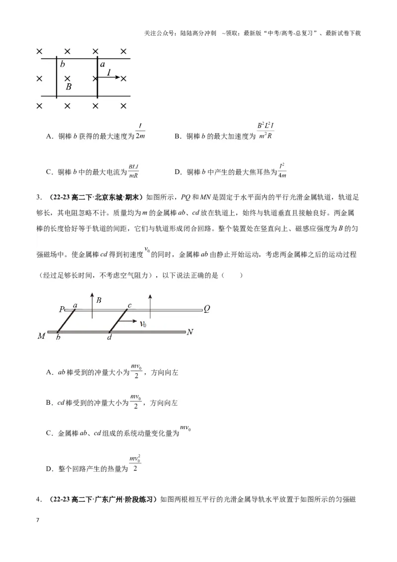 《专题07电磁感应中的双棒模型（学生版）_04-物理-高考总复习_专项复习_2025年_2025年高中高考物理模型与方法_资料_3高中（全册）_选择性必修第二册》第7页预览