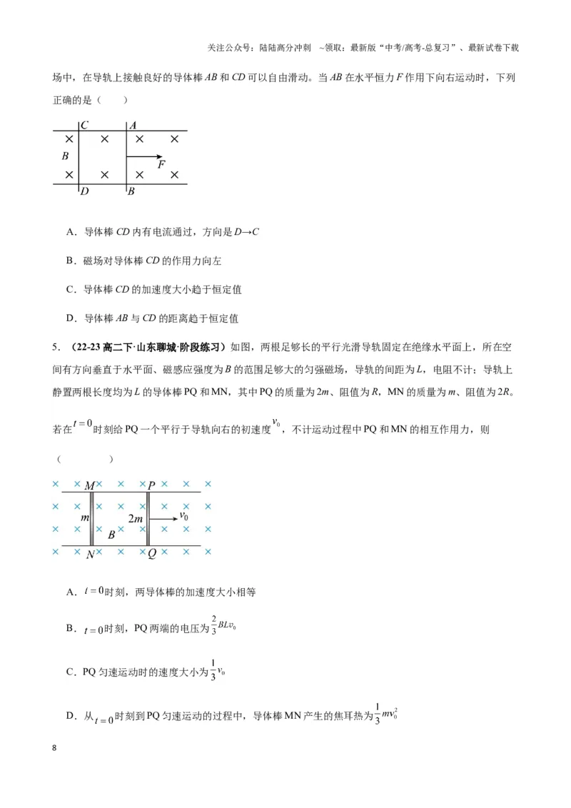 《专题07电磁感应中的双棒模型（学生版）_04-物理-高考总复习_专项复习_2025年_2025年高中高考物理模型与方法_资料_3高中（全册）_选择性必修第二册》第8页预览