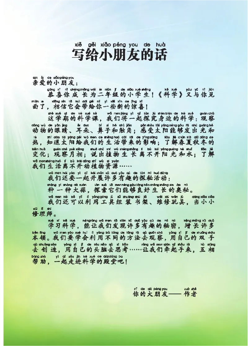 《五制二上教材_小学1-6年级全科全套_2025更新专题（含教材）_寒假预复习必备资料2024新版小学教材电子版_小学科学_青岛版（无水印）_五制》第4页预览