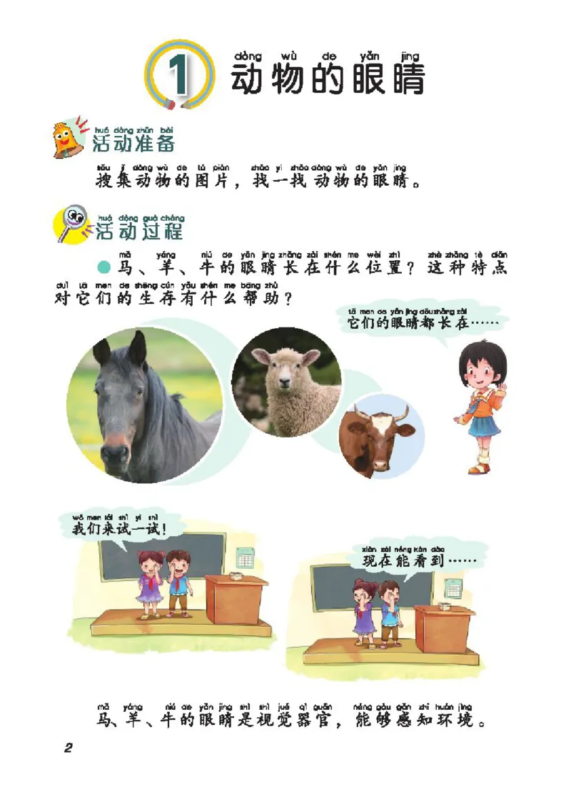 《五制二上教材_小学1-6年级全科全套_2025更新专题（含教材）_寒假预复习必备资料2024新版小学教材电子版_小学科学_青岛版（无水印）_五制》第9页预览