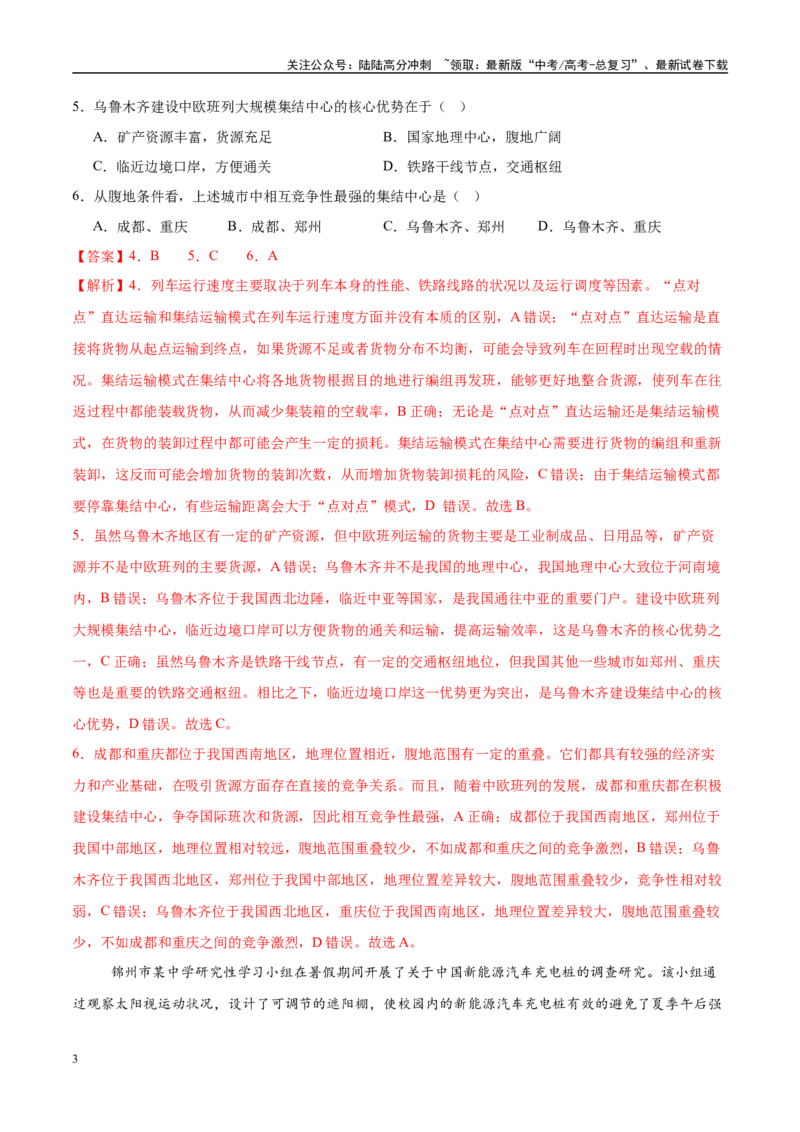 《地理（广西卷02）（全解全析）_07-地理-高考总复习_专项复习_2025年_2025年高考押题预测卷（多地区）地理》第3页预览